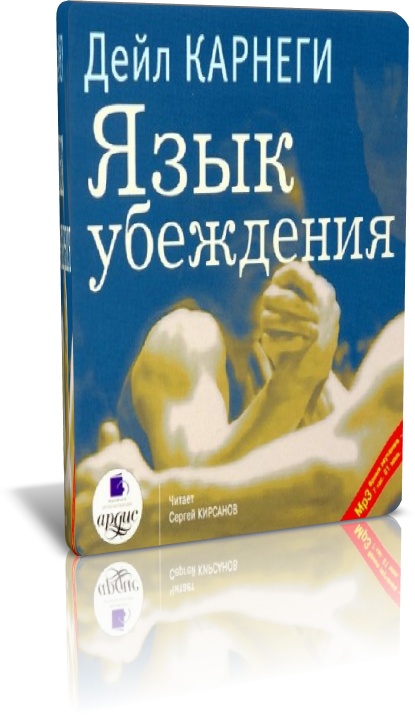 Дейл Карнеги Аудиокнига Торрент - Книжная Бакалея